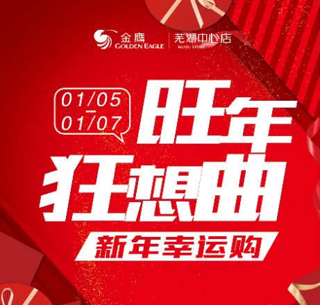 您好,您的新年第一波幸運(yùn)好禮,請查收
