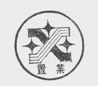 房置業(yè)商標(biāo)注冊(cè)查詢 商標(biāo)進(jìn)度查詢 商標(biāo)注冊(cè)成功率查詢 路標(biāo)網(wǎng)